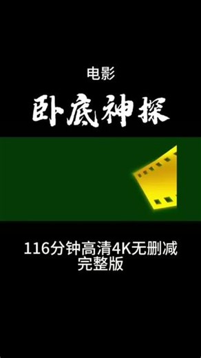 ~9c342Yrm76~ 卧底神探完整版一口气看到爽 #卧底神探 #卧底神探完整版 #释小龙 #卧底神探开播