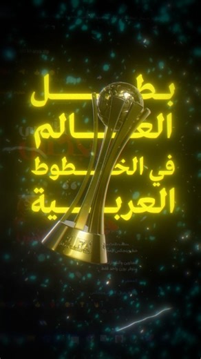 ‎Video editor | أبوحميد‎ on Instagram‎: "هتبقى بطل العالم في الخطوط العربية 💥💥 اكتب أي كومنت و هبعتلك اللينك . . . . . #editorial #edits #editshare #aftereffects #editing #premierepro #adobe #fyp #timeline #viral #videoeditor #editingskills #filmmaking #motiongraphics #reelsviral #montage #reelsvideo #contentcreator #creativeediting #videoproduction"‎