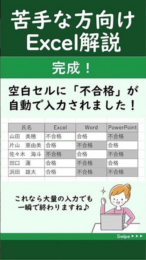 [Excel | Bulk Fill Blank Cells with Ctrl+G] "Fill all blank cells with 'Fail'" Do you have to ent...