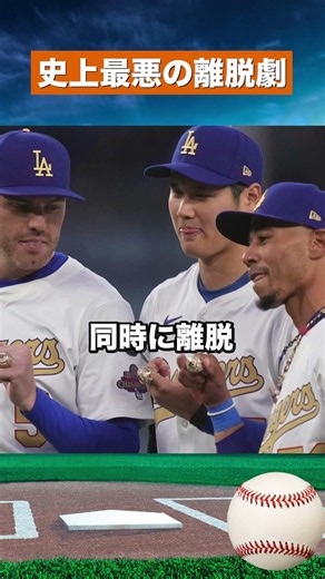 【前代未聞】ヤ軍に激震…MVP3人離脱で優勝戦線に赤信号！#野球 #mlb