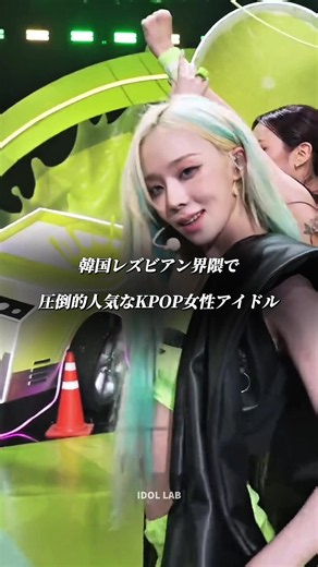 韓国レズビアン界隈で人気のK-POP女性アイドル一覧