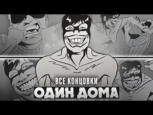 😱HOME ALONE WITH A PALE GUEST - Yes, I'm Alone Walkthrough (ALL ENDINGS) | ritsu ☽