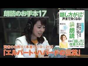 [Improve your speaking skills! Even your voice will get better! 1 minute of reading aloud a day] ...