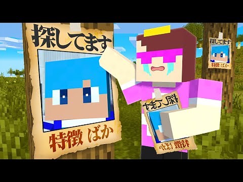 あかさかが行方不明になってしまった…【まいくら / マインクラフト】