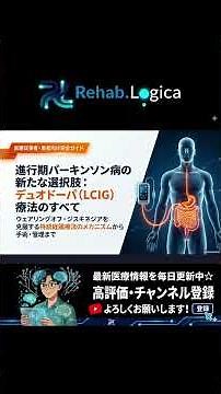 Everything about Duodopa (LCIG) therapy, a new treatment option for Parkinson's disease.