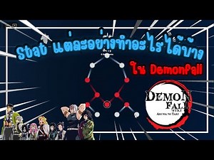 What does each stat in Demonfall do? (Upgrade randomly = don't know!)