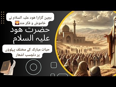 The Story of Prophet Hud (AS): Lessons from the People of 'Ad | Islamic History