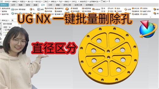 UG如何在模型上一键批量删除孔？