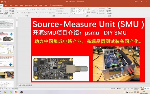 开源SMU项目介绍：μsmu DIY SMU—2—助力中国集成电路产业，高端晶圆测试装备国产化，Source-Measure Unit (SMU )
