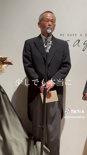 感動的なお父様の謝辞と最高の結婚式