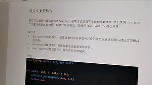 python如何实现自定义类型检查