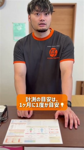 【ダイエット】体組成の使い方