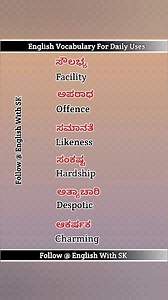1K views · 42 reactions | English Vocabulary Routine #spokenenglish #spokenenglishclasses #ಕನ್ನಡ #kannadatoenglish #English #englishclass #englishtips #spokenenglishinkannada #spokenenglishguru #spokenenglishskills #englishsentencespractice #education #reelsinstagram #trendingreels #spokenenglishkannada #vocabularywords | E Learn | Facebook