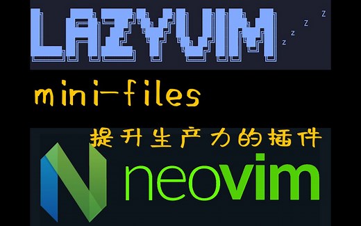 Neovim从新手到高手系列之mini.files提升生产力的插件
