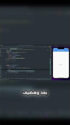 كيفية إضافة الأيقونات للواجهة البرمجية #devmena #flutter