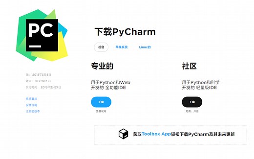 Pycharm 【2019.3.11】 下载, 安装, 激活, 配置