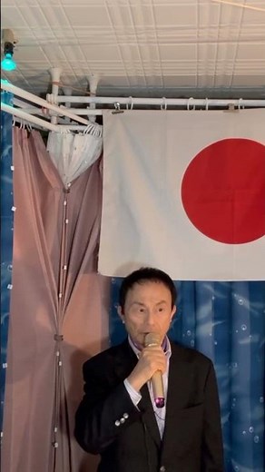 5/25 【三橋美智也／あゝ新撰組（1番】元プロ🇯🇵岩城洋人（本業会社経営、社員40人/栄える会福島県会頭/実践哲学講師）皇国日本再建に尽すは吾天命を知る。いざ行かん🇯🇵🫡