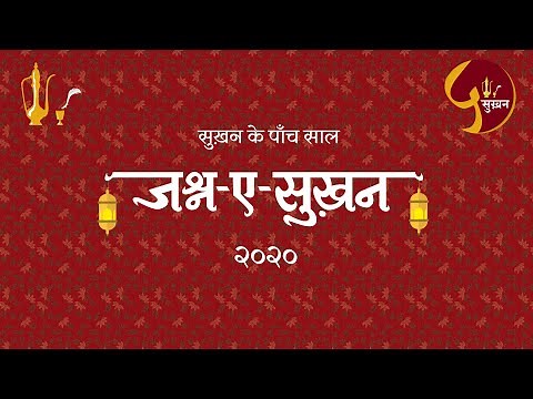 Jashn-e-Sukhan 2020 | Celebrating 5 Years of Sukhan