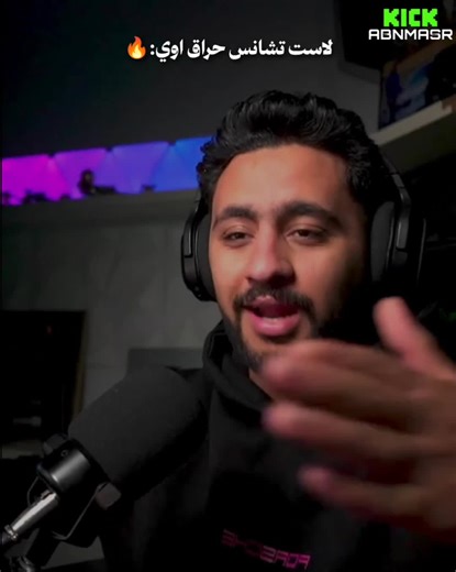 لاست تشانس حراق اوي 🔥😈 @ABNMASR - إبن مصر @فارس سكر - Fares Sokar @فرانكو 🤠 @مصطفي عنبه - Mostafa 3enba @3mr @HobaXMa3za @Marwa Elgamaal @Last Chance Roleplay @Omar Shawar @🎮ABO👊HAMZA👑 @zikoedits @7anteragaming @itsBebozz #kick_editor_afroto #abnmasr #خرطوم_البابا_دوشا #ابن_مصر #استريمر