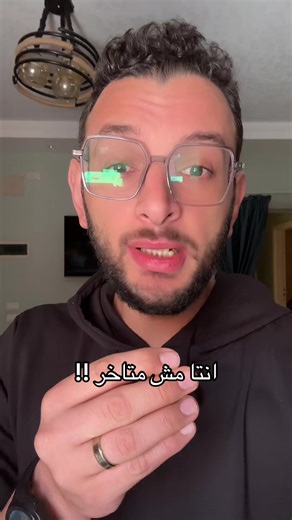 ‏انتا مش متأخر !!! #michael_masri