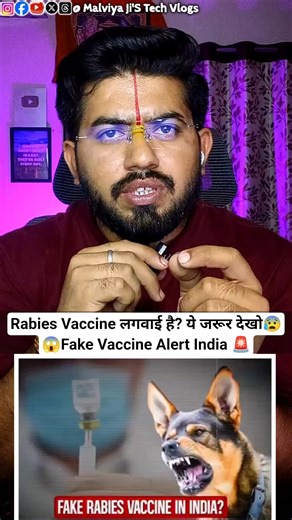 Rabies Vaccine लगवाई है? ये जरूर देखो😰Fake Vaccine Alert India 🚨अगर Injection लगवाई है तो Check करो😱