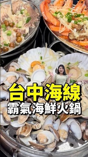 Taichung's Ultimate Seafood Steam Pot for Two + Massive All-You-Can-Eat Buffet✨｜Jue Pin Xian Guo