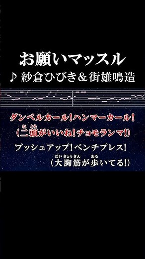 ヒップレイズ！サイドベント！（腹筋6LDKかい！） #カラオケ #歌詞 #お願いマッスル #紗倉ひびき #街雄鳴造 #onvocal #本人ボーカル #ダンベル何キロ持てる #アニソン #2019