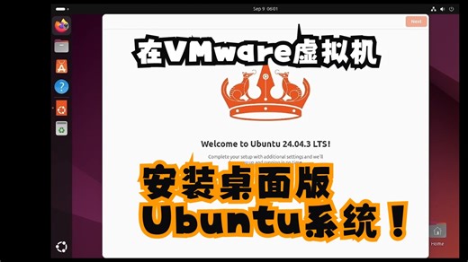 在VMware workstation虚拟机安装桌面版Ubuntu系统