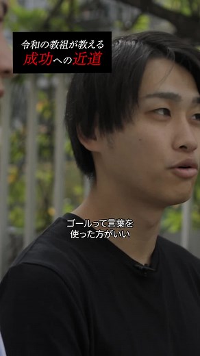 成功への近道とは？#tiktok教室 #ノウハウ #目標#ゴール#goalb