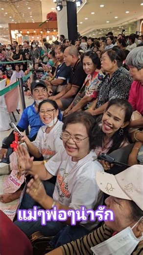 พ่อๆแม่ๆน่ารัก #ต้นข้าว #fcพลังเงียบ # ฟิวเจอร์รังสิต