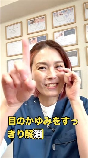 目のかゆみを解消。花粉症の時期にぜひ！#花粉症対策 #目のかゆみ #目がかゆい #かゆみ #shots