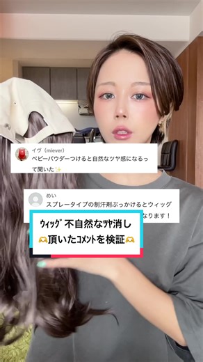 ウィッグの自然なツヤ感を出す方法