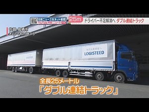 Aeon Kyushu introduces "double-articulated trucks" to improve logistics efficiency, with hopes of...