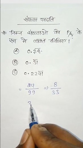 कक्षा 9 के लिए जबदस्त ट्रिक | class 9th maths chapter 1 | recurring | पुनरावृत्ति | sankhya paddhti