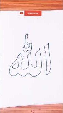 Beautiful Allah Name Calligraphy ✨ Easy Arabic Art Tutorial #Shorts #trendingshorts #viral