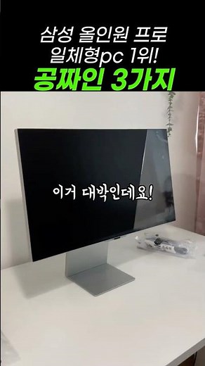 일체형 pc 1위👍 역대급 성능! 삼성전자 올인원 프로 27인치 올인원프로 사은품도 짱👍