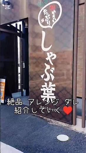 【激ウマ】しゃぶ葉を200%楽しむ♥#しゃぶ葉#アレンジレシピ#主婦#子供 #食べ放題 #Japanesefood #japan