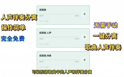 神级音频处理软件免费版，一键自动分离人声伴奏，比AU更好用