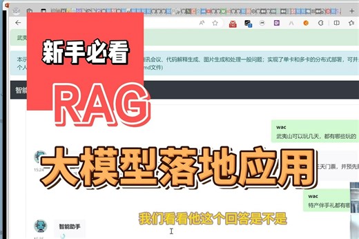 大模型应用工程实践