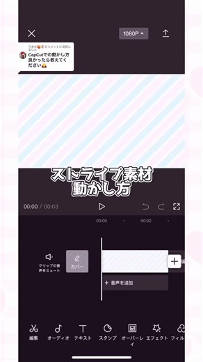 ストライプ素材の動かし方と編集技巧