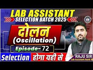 Ep. 72 | Phase Difference | SHM | lab Assistant Physics by Raju Sir Majeesa Education