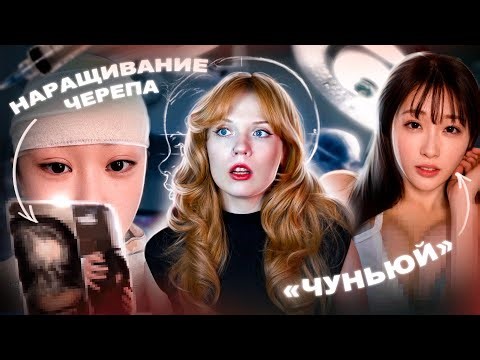 CHINESE PLASTIC SURGERY: IT'S FUCKING AWESOME 👍