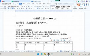 综合评价专题一:AHP法