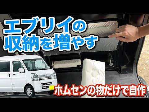 Increase the storage capacity of your Every? Make your own luggage side panels using materials fr...
