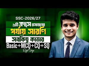 ১টি ক্লাসে রসায়ন ৪র্থ অধ্যায় কম্পিলিট || SSC-2026/27 || টার্গেট ১০০ || Rifat Academy