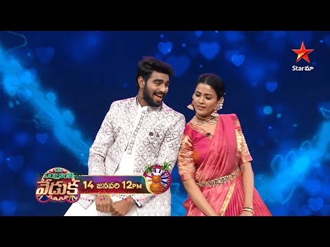 Maa Sankranthi Veduka 🥳 Promo 1 | 14th Jan @ 12PM | Star Maa