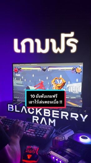 10 อันดับเกมฟรีเอาไว้เล่นตอนเบื่อ !!