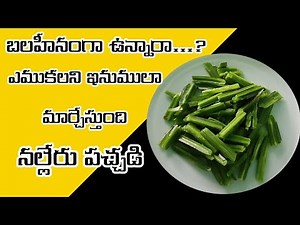 నల్లేరు పచ్చడి//Nalleru kadala Pachhadi//KC Nellore