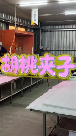 Colorful signboard #sign #signage #signshop #signmaker #signboard #storefront #signagedesign