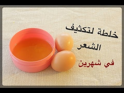 طريقة تكثيف الشعر